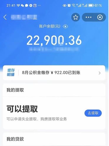 开封封存的公积金如何网上取（公积金封存网上提取流程）